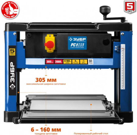 Станок рейсмусовый Зубр РС-305 2000W