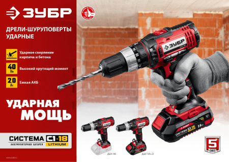 Дрель-шуруповерт Зубр ДШУ-185-22 аккум. патрон:быстрозажимной (кейс в комплекте)
