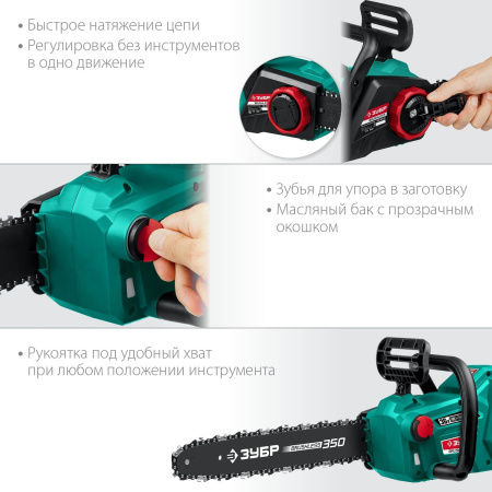 Электрическая цепная пила Зубр Мастер ПЦЛ-3635 дл.шины:14" (35cm)