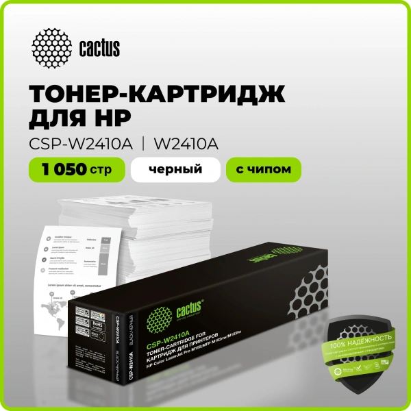 Картридж лазерный Cactus CSP-W2410A 216A черный (1050стр.) для HP Color LaserJet Pro M155;MFP M182nw/M183fw