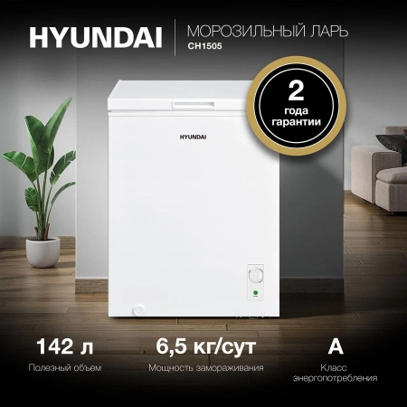 Морозильный ларь Hyundai CH1505 белый