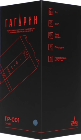 Колонка порт. Ural Гагарин ГР-001 синий 20W 2.0 BT 10м 2500mAh (УРАЛ ГР-001 СИНИЙ)