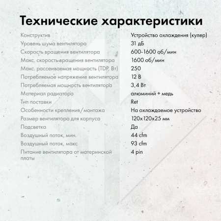 Устройство охлаждения(кулер) GMNG GG-CPC250-ARGB1 ARGB 120x120x25mm Soc-AM5/AM4/1151/1200/2066/1700 черный 4-pin 22-32dB Al+Cu 250W 945gr Ret (GG-CPC250-ARGB1-BK)