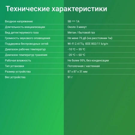 Датчик утечки газа Digma DiSense G1 (DSG1) белый