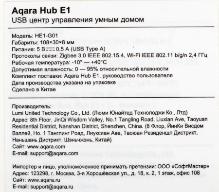 Центр управления Aqara Hub E1 (HE1-G01)