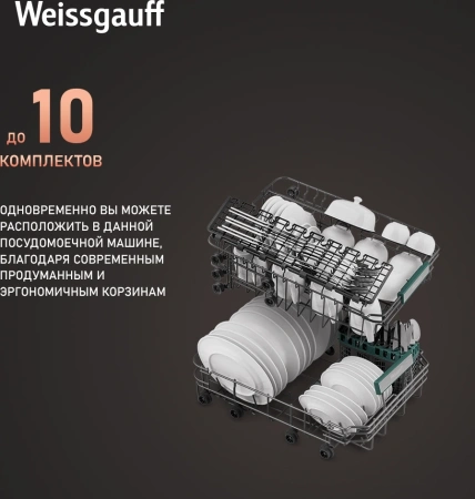 Посудомоечная машина встраив. Weissgauff BDW 4526 D узкая