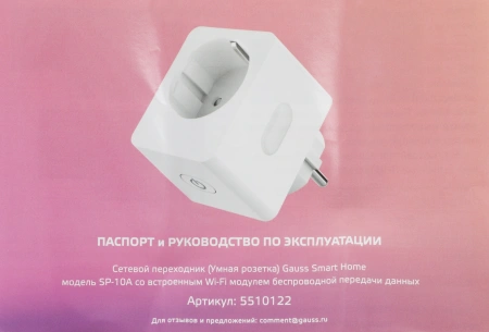 Умная розетка Gauss SP-10A EU Wi-Fi белый (5510122)
