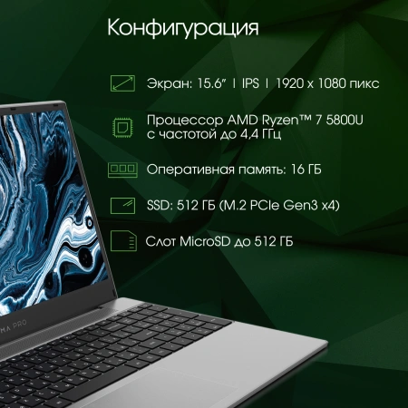 Ноутбук Digma Pro Breve Ryzen 7 5800U/16Gb/SSD512Gb/15.6"/IPS/FHD/W11Pro/dk.grey/4500mAh