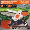Электрическая цепная пила Sturm! CSC1804 дл.шины:6" (15.2cm) ЗУ