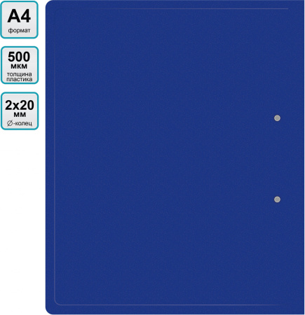 Папка на 2-х кольцах Buro -ECB0420/2RBLUE A4 пластик 0.5мм синий