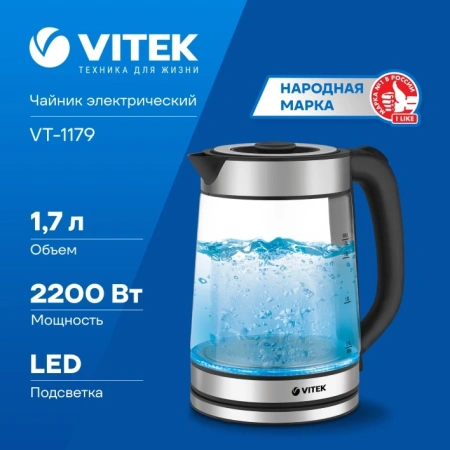 Чайник электрический Vitek VT-1179 1.7л. 2200Вт серебристый корпус: стекло/металл