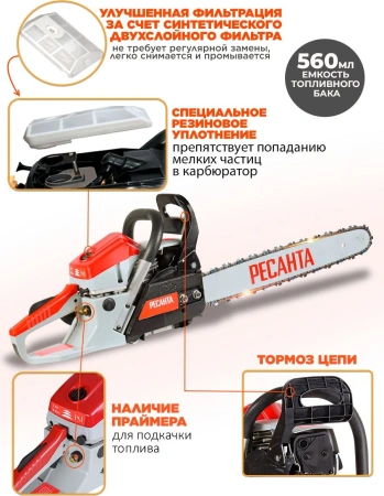Бензопила Ресанта БП-4518 2300Вт 2.3л.с. дл.шины:18" (45cm) (70/6/13)