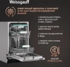 Посудомоечная машина встраив. Weissgauff BDW 4533 Wi-Fi Inverter Autoopen узкая инвертер