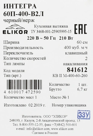 Вытяжка встраиваемая Elikor Интегра 60П-400-В2Л черный/нержавеющая сталь управление: кнопочное (1 мотор)