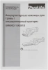 Кусторез Makita UH201DZаккум.