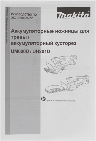 Кусторез Makita UH201DZаккум.