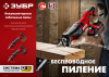Сабельная пила Зубр СПЛ-185-41 аккум. 2600ход/мин