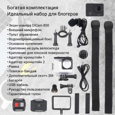 Экшн-камера Digma DiCam 850 черный