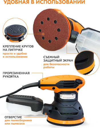 Эксцентриковая шлифмашина Вихрь ЭШМ-125А 300Вт D125мм (72/6/7)