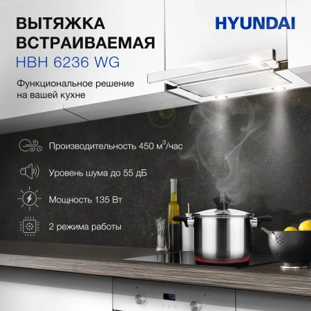 Вытяжка встраиваемая Hyundai HBH 6236 WG белый управление: кулисные переключатели (1 мотор)