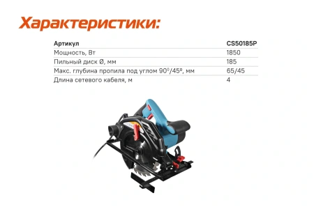 Циркулярная пила (дисковая) Sturm! CS50185P 1850Вт (ручная)