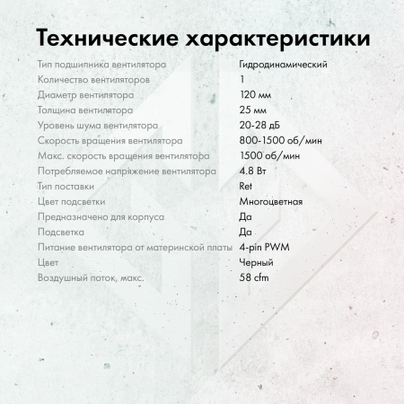 Вентилятор GMNG GG-CF120ARGB1-PWMBK 120x120x25 4-pin LED Ret