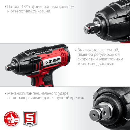 Гайковерт Зубр ГУЛ-255 аккум. патрон:квад.1/2"