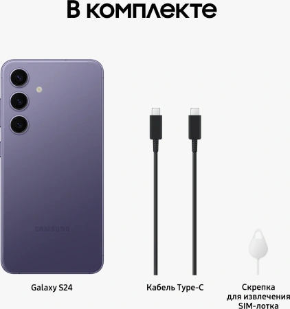 Смартфон Samsung Galaxy S24 5G SM-S921B 256Gb 8Gb фиолетовый 3G 4G 2Sim 6.2" AMOLED 1080x2340 And14