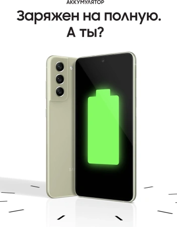 Смартфон Samsung SM-G990E Galaxy S21 FE 128Gb 8Gb оливковый моноблок 3G 4G 2Sim 6.4" 1080x2340 Android 12 12Mpix 802.11 a/b/g/n/ac/ax NFC GPS GSM900/1800 GSM1900 TouchSc Protect