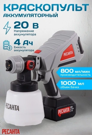 Краскопульт Ресанта АКП-20Li бак:1000мл 800мл/мин