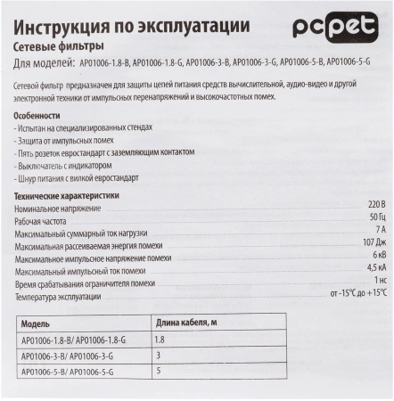 Сетевой фильтр PC Pet AP01006-1.8-G 1.8м (5 розеток) серый (пакет ПЭ)
