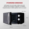 Микроволновая Печь Starwind SMW3420 20л. 700Вт черный/хром