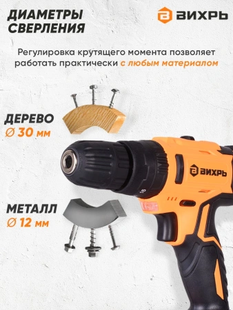 Дрель-шуруповерт Вихрь ДА-18Л-2кУ аккум. патрон:быстрозажимной (кейс в комплекте) (72/14/17)