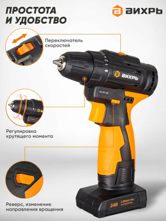 Дрель-шуруповерт Вихрь ДА-24Л-2К/Б аккум. патрон:быстрозажимной (кейс в комплекте) (72/14/24)