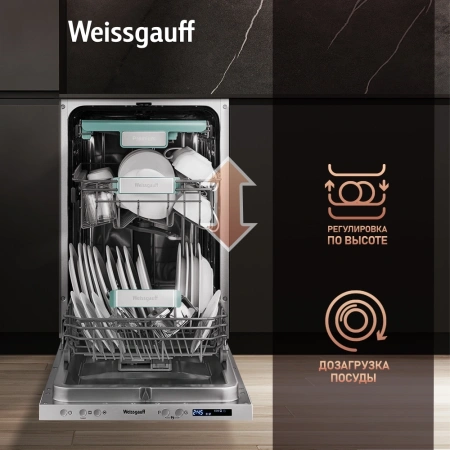 Посудомоечная машина встраив. Weissgauff BDW 4533 Wi-Fi Inverter Autoopen узкая инвертер