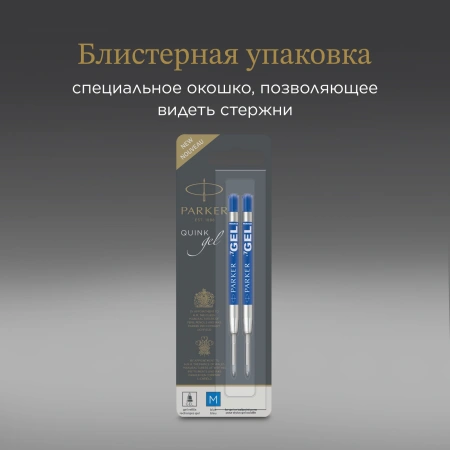Стержень гелевый Parker Quink Z10 (1950364) M 0.7мм синие чернила блистер (2шт)