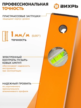 Пузырьковый уровень Вихрь 73/11/4/5