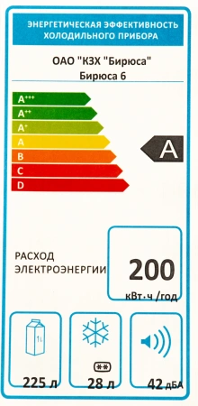 Холодильник Бирюса Б-6 1-нокамерн. белый (однокамерный)