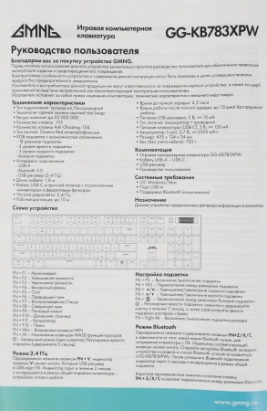 Клавиатура GMNG GG-KB783XPW механическая черный USB беспроводная BT/Radio Multimedia for gamer LED (1910520)