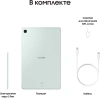 Планшет Samsung Galaxy Tab S6 Lite SM-P620 1280 8C/4Gb/128Gb 10.4" TFT 2000x1200/And14/мятный/BT/8Mp