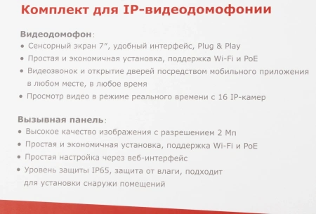 Комплект домофона HiWatch DS-D100IKWF(B) белый