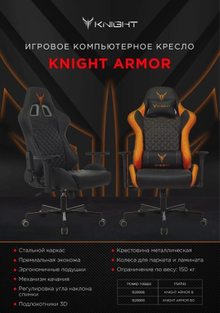 Кресло игровое Knight ARMOR черный ромбик эко.кожа с подголов. крестов. металл