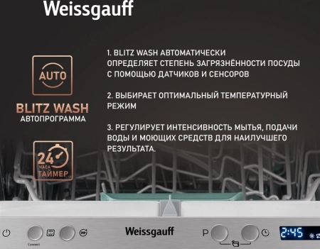Посудомоечная машина встраив. Weissgauff BDW 4533 Wi-Fi Inverter Autoopen узкая инвертер
