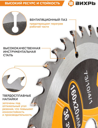 Диск пильный по дер. Вихрь 73/10/4/1 d=160мм d(посад.)=20мм (циркулярные пилы) (упак.:1шт)