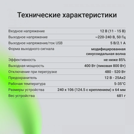 Автоинвертор Digma AI400-12W 400Вт