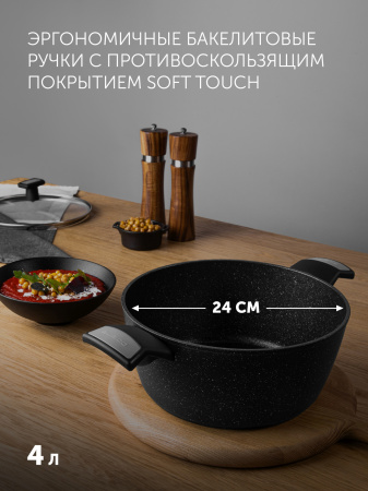 Кастрюля Polaris Monolit 24C 4л. d=24см (с крышкой) черный (015249)