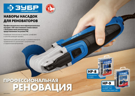 Насадка для многофункциональных инструментов Зубр НР №8