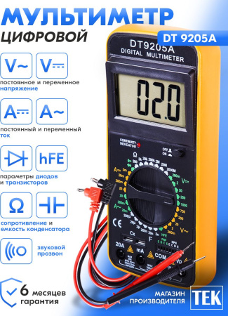 Мультиметр Ресанта DT 9205A