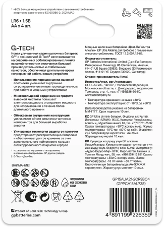 Батарея GP Ultra Alkaline 15AUA21-2CRSBC4 AA (4шт) блистер