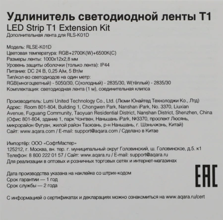 Удлинитель умных светодиодных лент Aqara T1 5В 1м (RLSE-K01D)